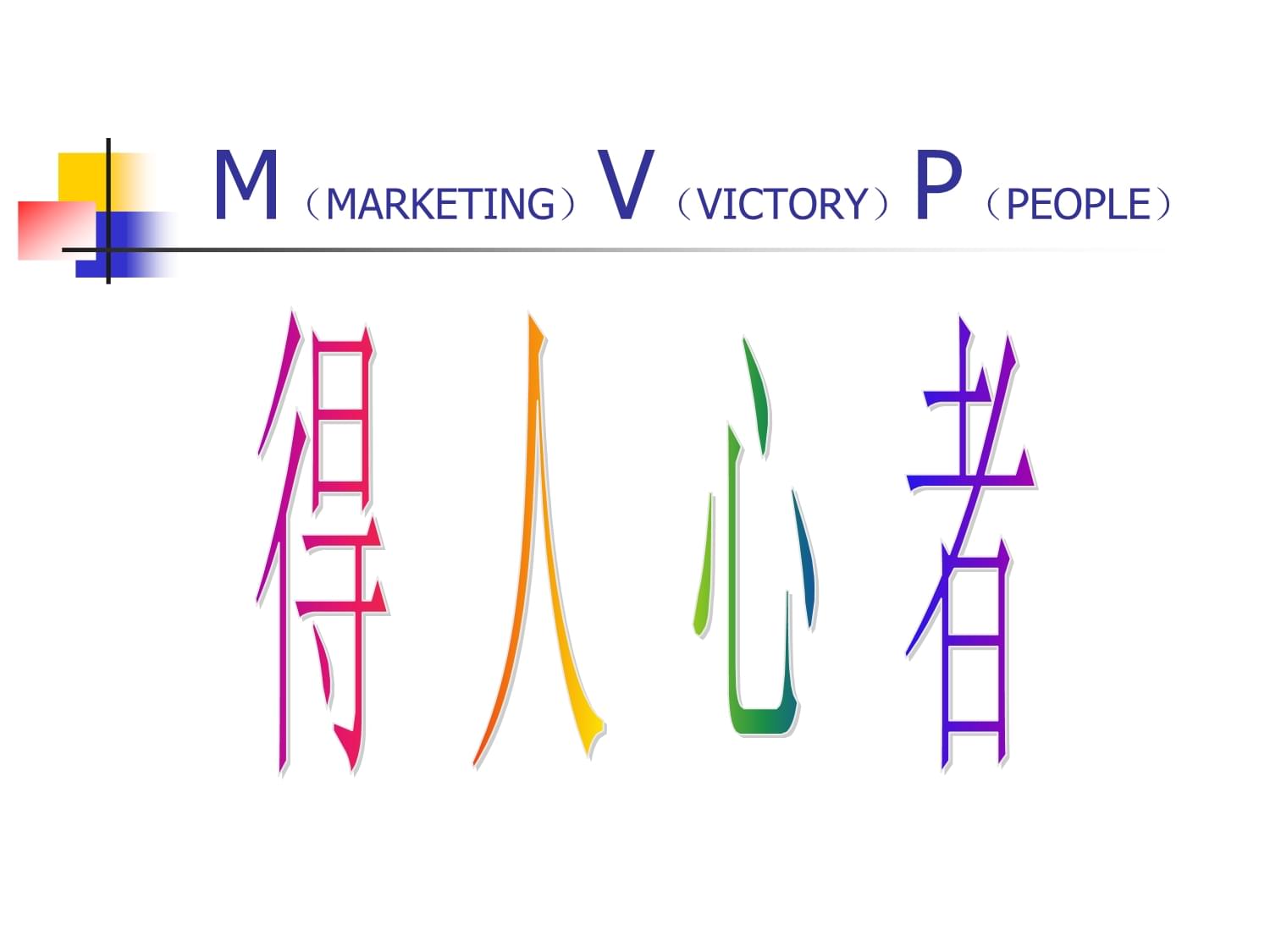 我國(guó)化妝品市場(chǎng)營(yíng)銷策劃方案